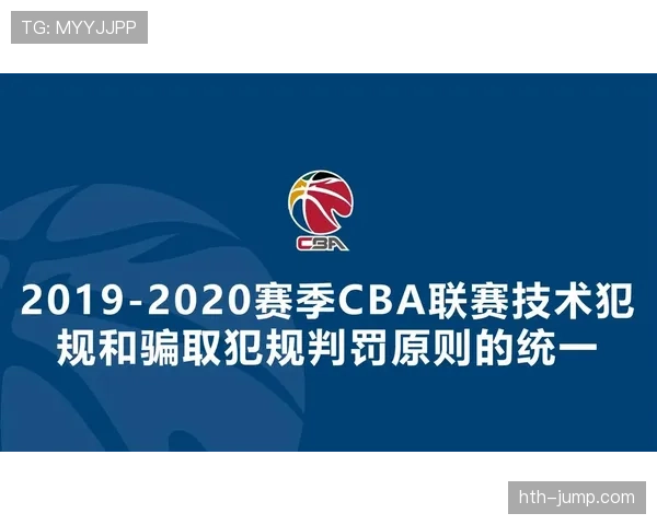 篮球规则：防守犯规的界定与判罚条件全面解析